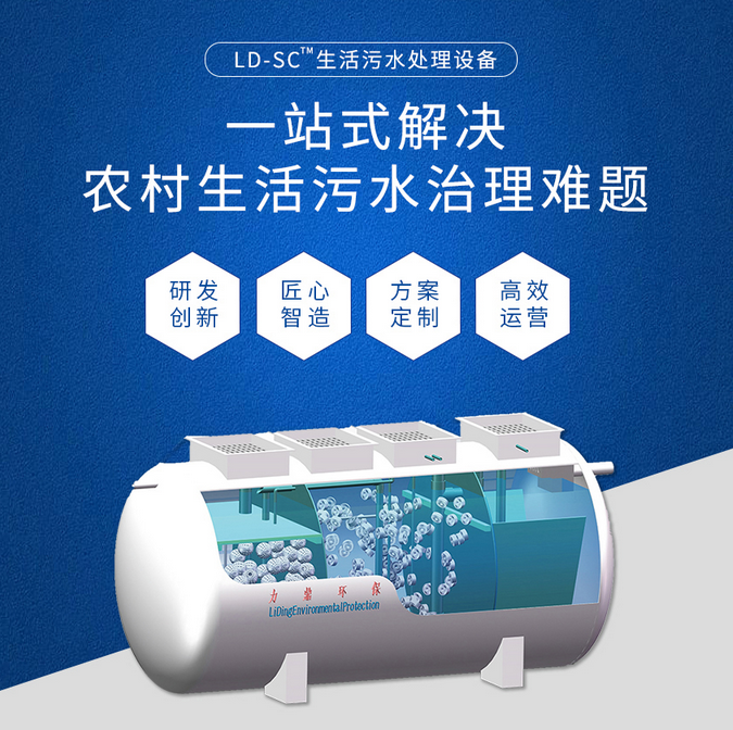 怎樣保持農(nóng)村污水處理設備水質(zhì)穩(wěn)定達標