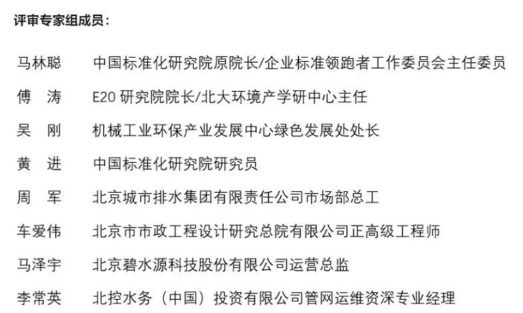 力鼎智能家用污水處理機(jī)標(biāo)準(zhǔn)評(píng)審專(zhuān)家