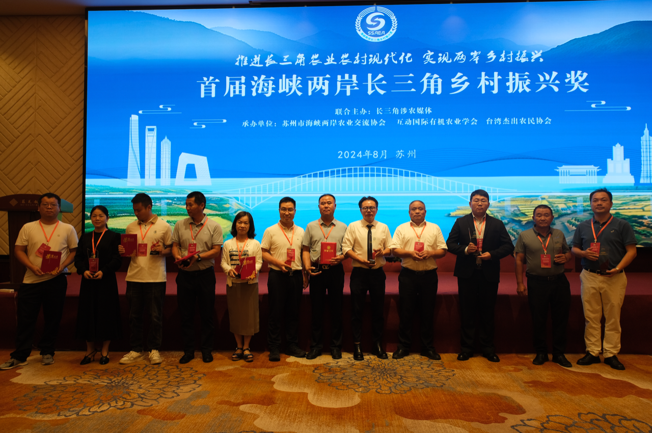 首屆“海峽兩岸長(zhǎng)三角鄉(xiāng)村振興獎(jiǎng)”頒獎(jiǎng)典禮，力鼎環(huán)保榮獲企業(yè)創(chuàng)新獎(jiǎng)！1